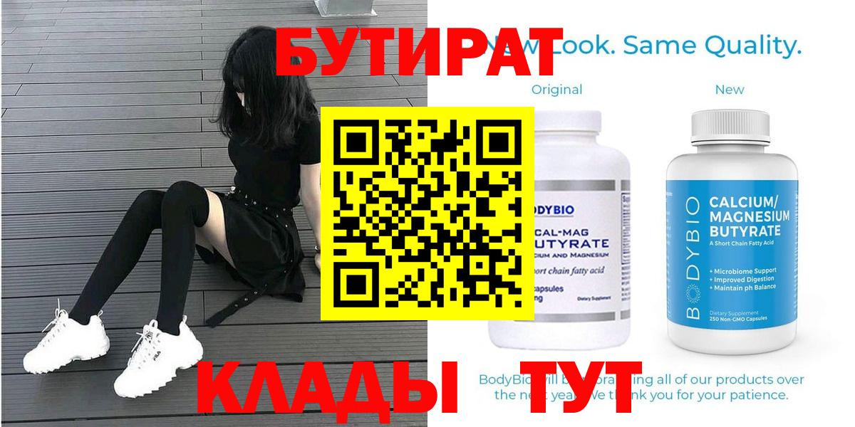 БУТИРАТ  БУТИРАТ оксибутират  Вход с VPN  Магнитогорск 