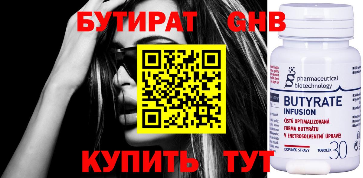 Бутират жидкий экстази Магнитогорск