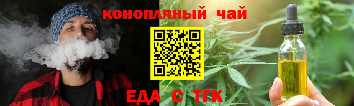 Еда ТГК конопля  Вход с VPN  Магнитогорск 
