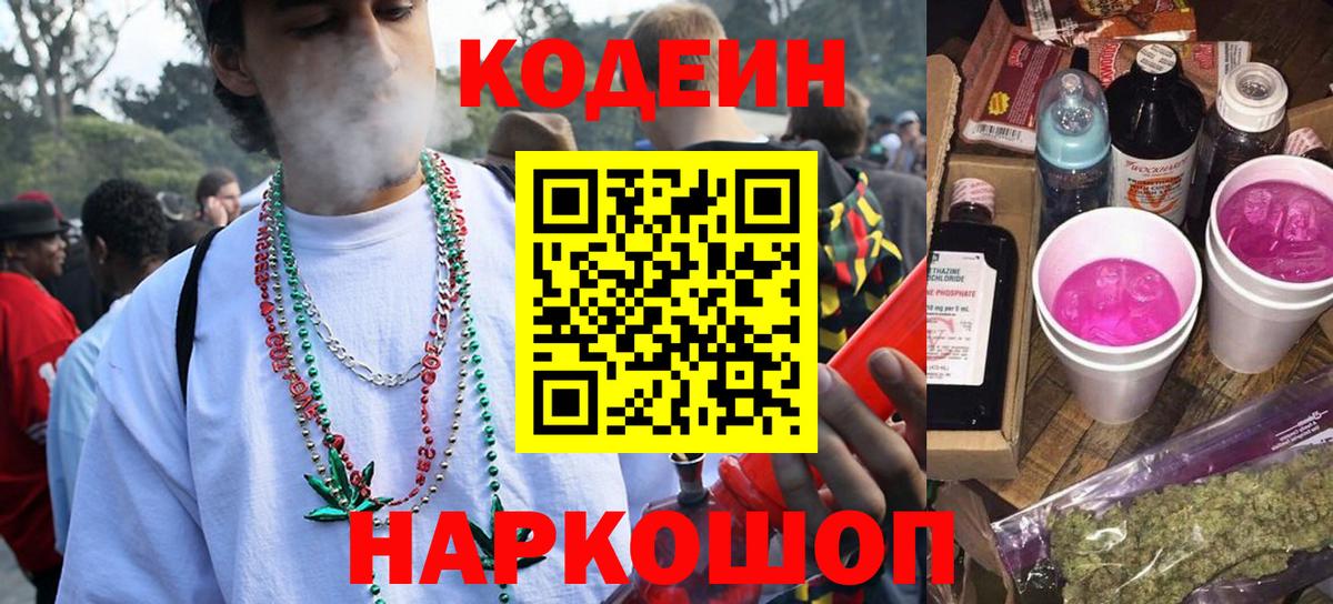 Codein напиток Lean (лин) Магнитогорск