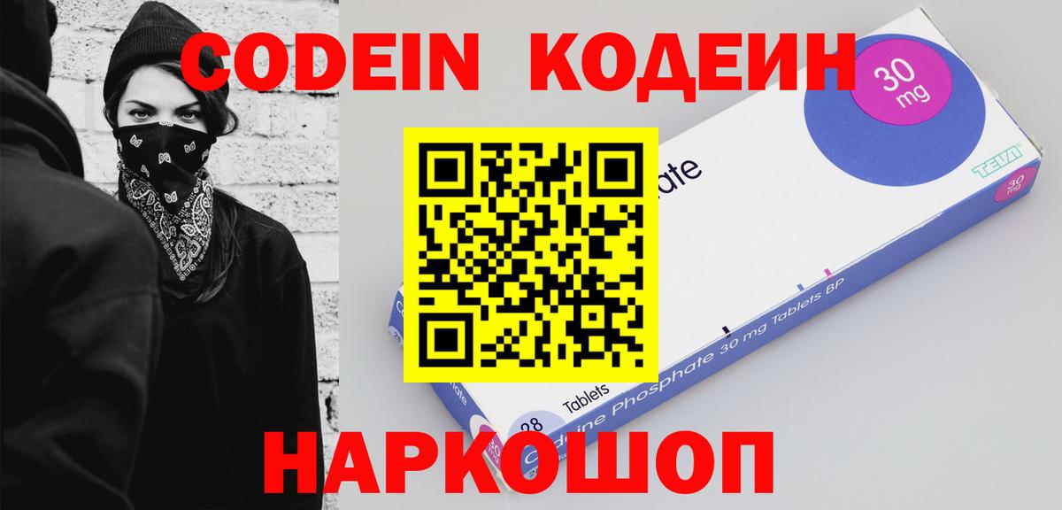 Codein Purple Drank  Кодеин напиток Lean (лин)  Вход с VPN  Магнитогорск 